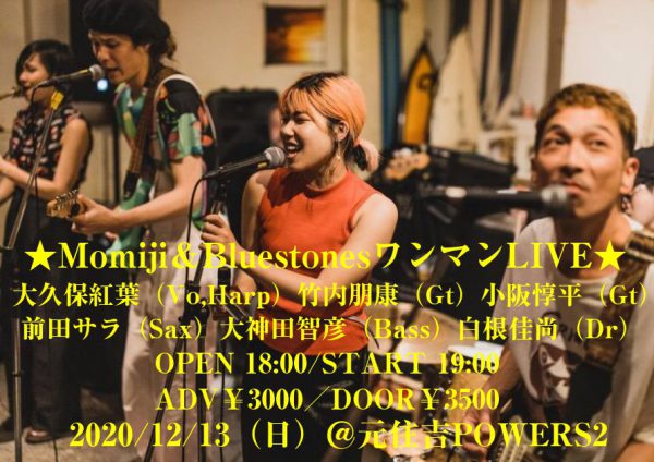 ★Momiji&BluestonesワンマンLIVE〜大久保紅葉+竹内朋康+小阪惇平+前田サラ+大神田智彦+白根佳尚★