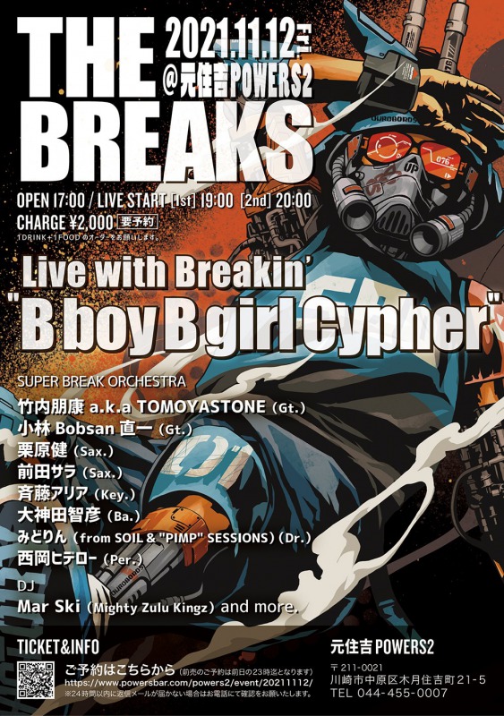 ☆完売御礼：THE BREAKS ～Live with Breakin'”B boy B girl Cypher