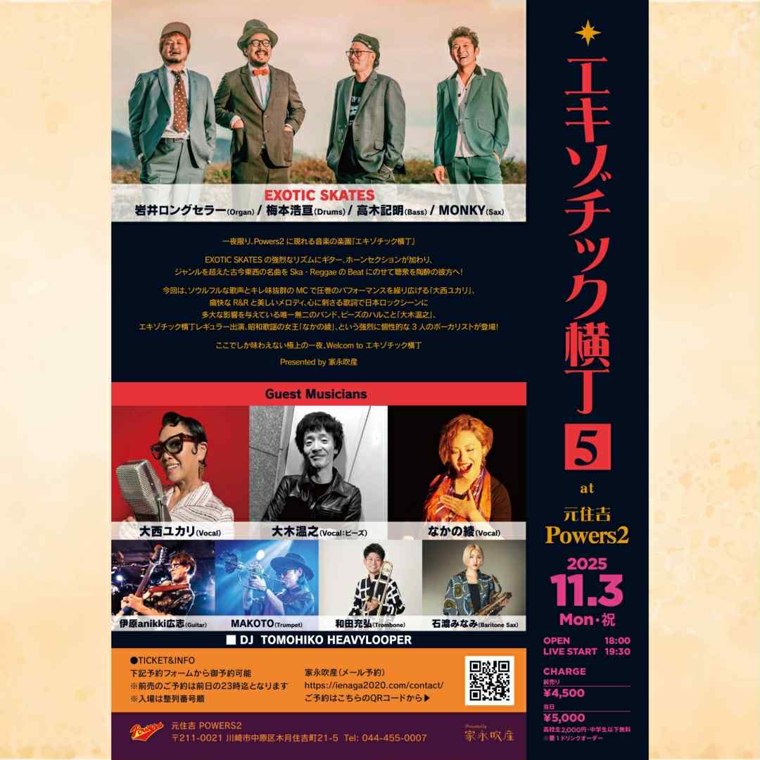 エキゾチック横丁5 at 元住吉 Powers2 – POWERS 2 (P2